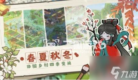 解忧小村落驿馆玩法攻略