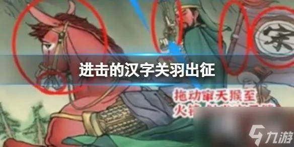 进击汉字关羽健身玩法攻略，卡通关卡技巧