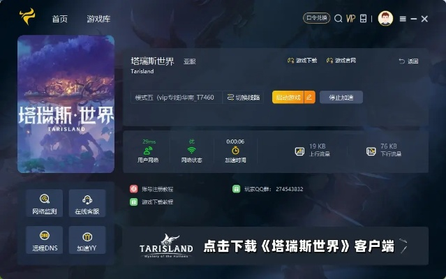 塔瑞斯世界更新失败解决攻略