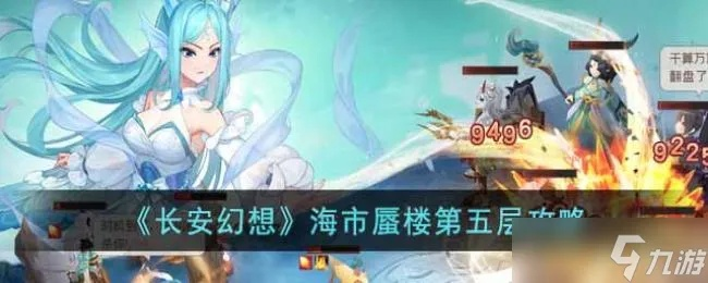 长安幻想海市蜃楼第八层攻略