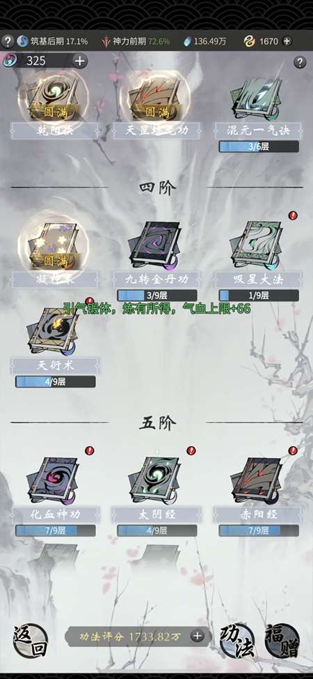 一念逍遥概率控制提升攻略