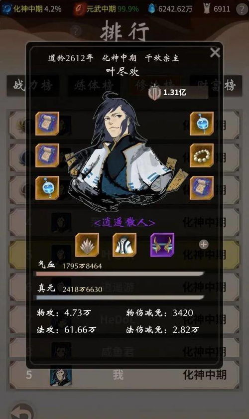 一念逍遥心率提升攻略