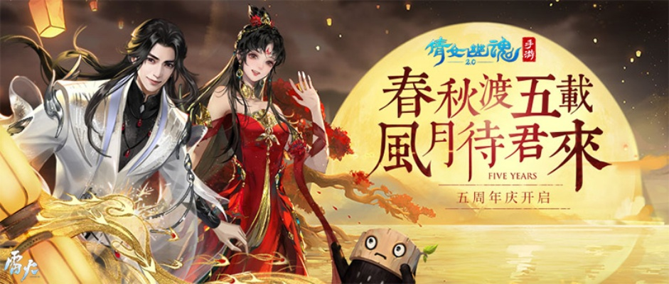 倩女手游年货节盛大启幕！新春联动精彩来袭