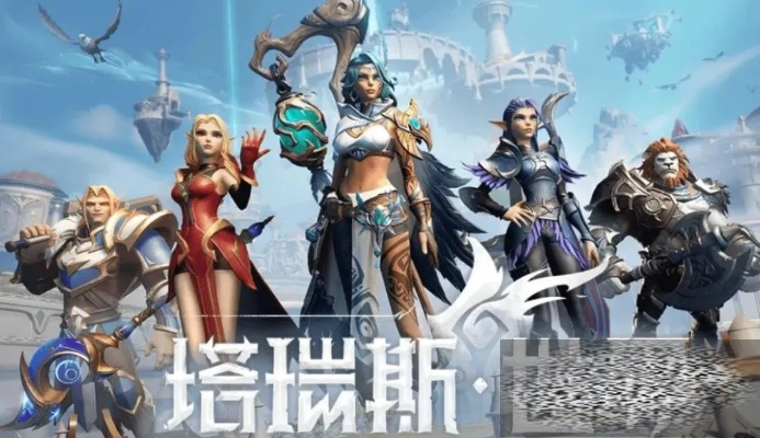 塔瑞斯世界收费模式揭秘