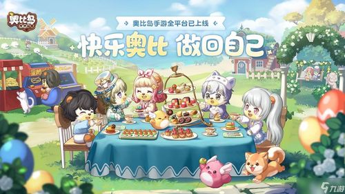 奥比岛手游年兽闹街玩法攻略