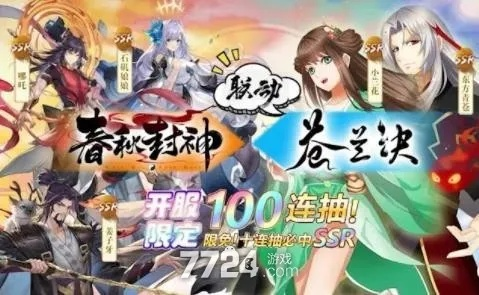 春秋封神新手攻略：前期阵容推荐