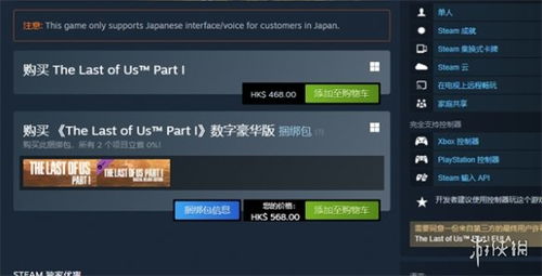 《最后生还者2：复刻版》Steam好评90%，全球销量榜第三