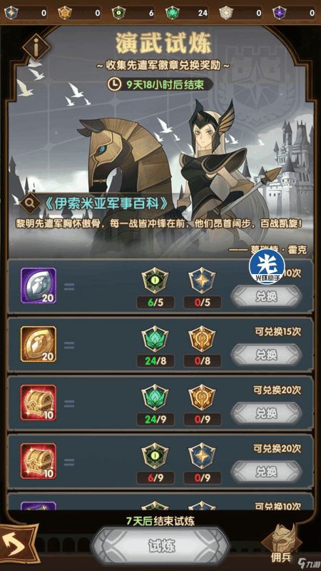 九重试炼合成表2023法宝汇总