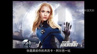 《新神奇四侠》女版银影侠首亮相