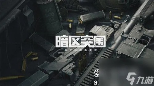 暗区突围免费安全箱获取攻略