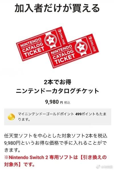 NS2日本首轮抽签预订启动！必达标两项严苛条件