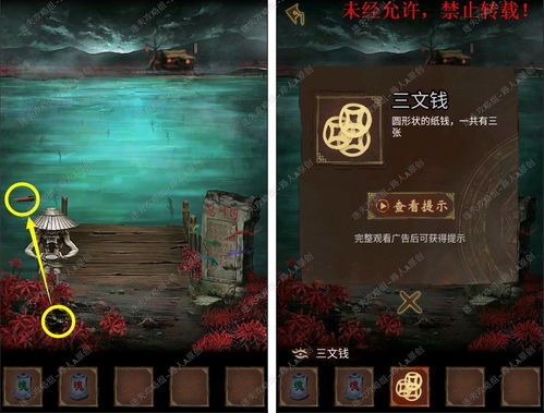 引魂铃第二章通关攻略秘籍