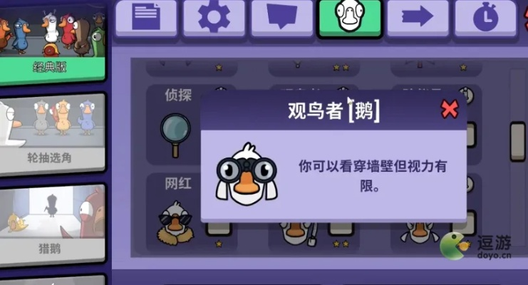 太空鹅鸭杀观鸟者玩法攻略