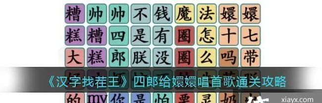汉字找茬王赛通关秘籍：21字攻略解锁关卡