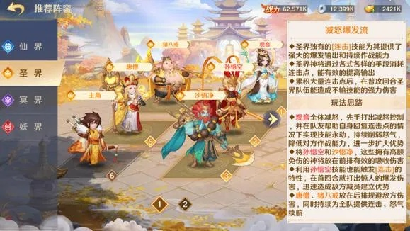 自在西游仙界阵容搭配攻略