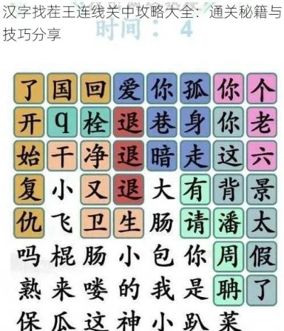 汉字找茬王帝王蟹关卡攻略：轻松过关秘籍