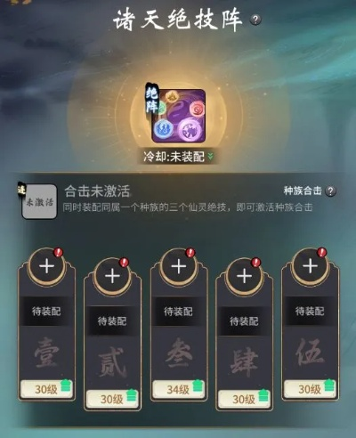 一念逍遥仙界神通解锁攻略