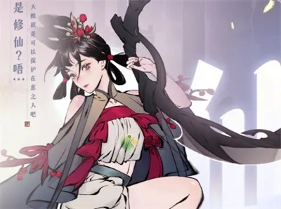 一念逍遥危月燕解锁攻略