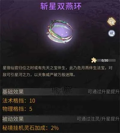 一念逍遥危月燕解锁攻略