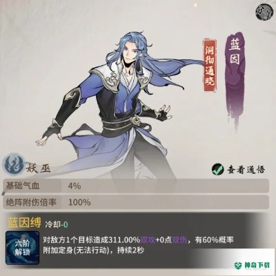 一念逍遥蓝因角色详解攻略