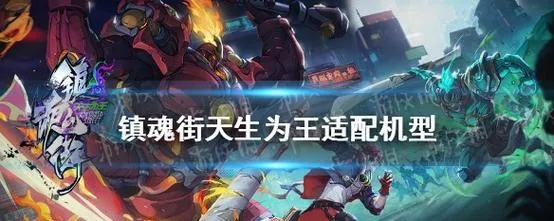 镇魂街天生为王门司令技能解析