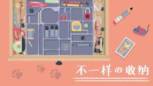 收纳达人C位出道通关攻略揭秘