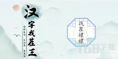 《汉字找茬王蟠桃盛宴攻略：通关秘籍》