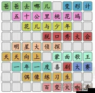 汉字找茬王蕉17字攻略分享