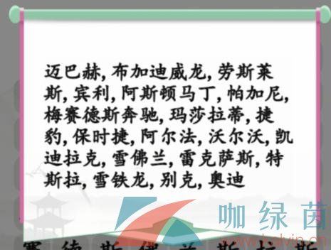 汉字找茬王房车通关秘籍攻略