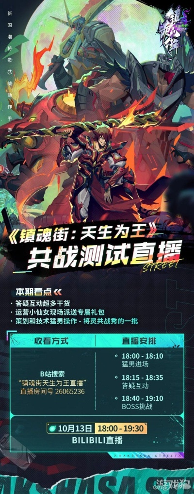 镇魂街天生为王搬砖攻略