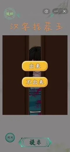 《汉字找茬王鸿门宴攻略：通关技巧揭秘》