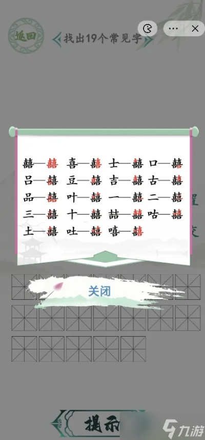 汉字找茬王星座挑战通关秘籍