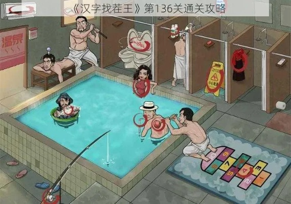 汉字找茬王淦通关秘籍，17字攻略轻松过关卡