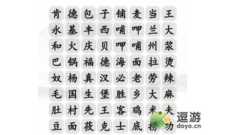 汉字找茬王趣味拼字田通关秘籍攻略