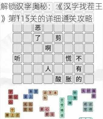 汉字找茬王阄过13关攻略秘籍