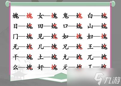 汉字找茬王茶14字通关秘籍攻略