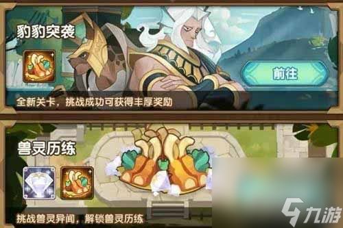 剑与远征兽灵特遣队玩法攻略