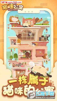 猫咪公寓2玩具获取攻略