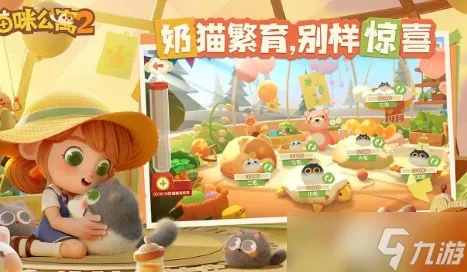 猫咪公寓2繁殖小猫技巧分享