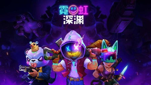 霓虹深渊无限动作至尊成就攻略