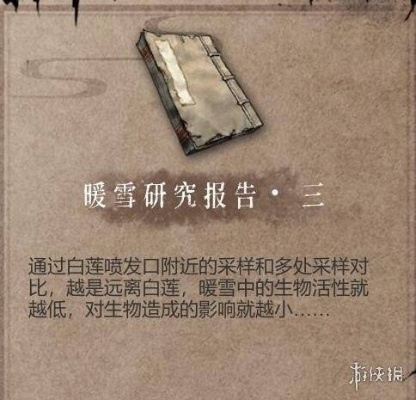 暖雪见闻录攻略全收集 解锁技巧