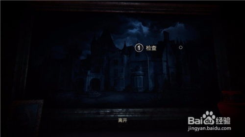 《宅怨第一章攻略：图文解谜秘籍》