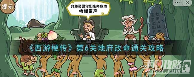 西游梗传地府改命通关攻略秘籍