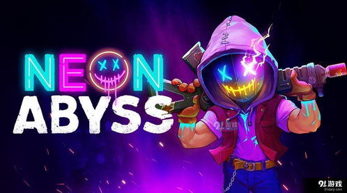 霓虹深渊英雄面具攻略