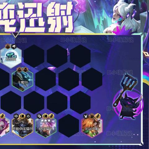 金铲铲之战伊泽瑞尔攻略：超级英雄EZ阵容玩法