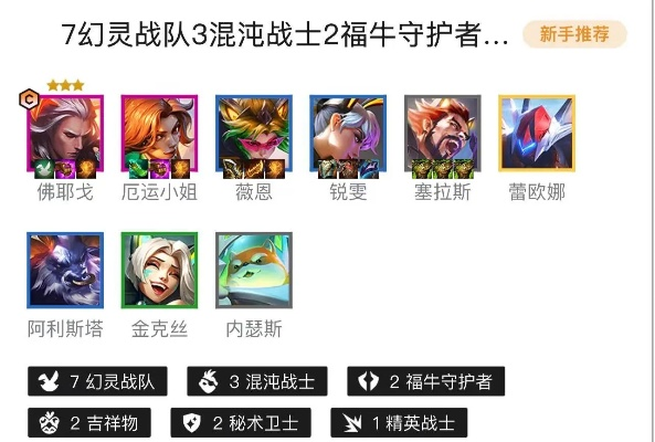 金铲铲之战幻灵战队阵容攻略