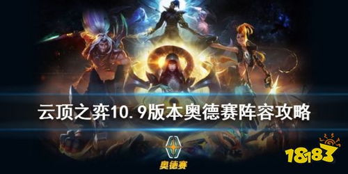 金铲铲之战S8灵能娑娜玩法攻略，琴女阵容核心技巧