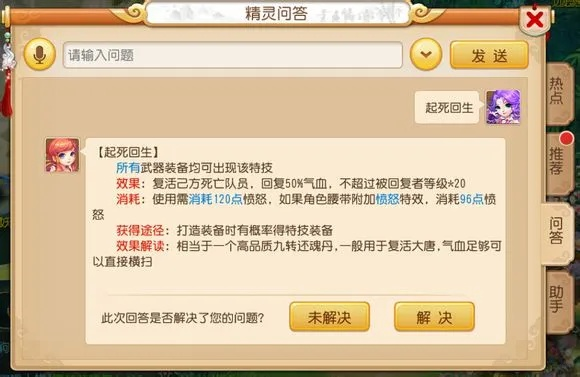 梦幻西游手游身体不适奇遇选攻略