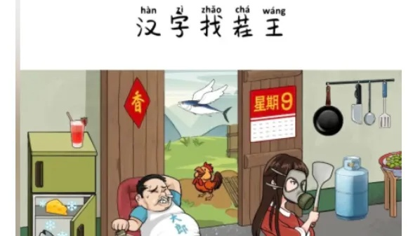 《汉字找茬王2023影视关卡攻略》