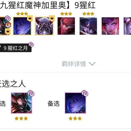 金铲铲之战S8怪兽九五攻略分享